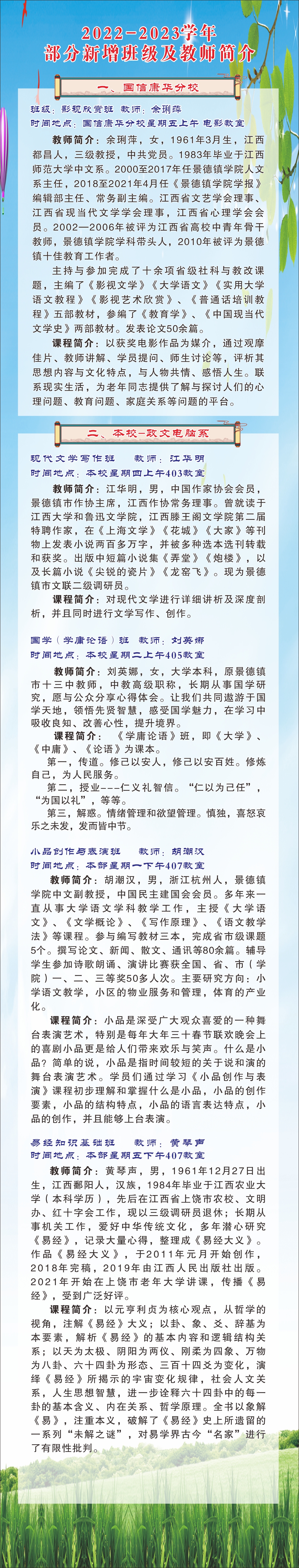 2022-2023学年部分新增班级及教师简介