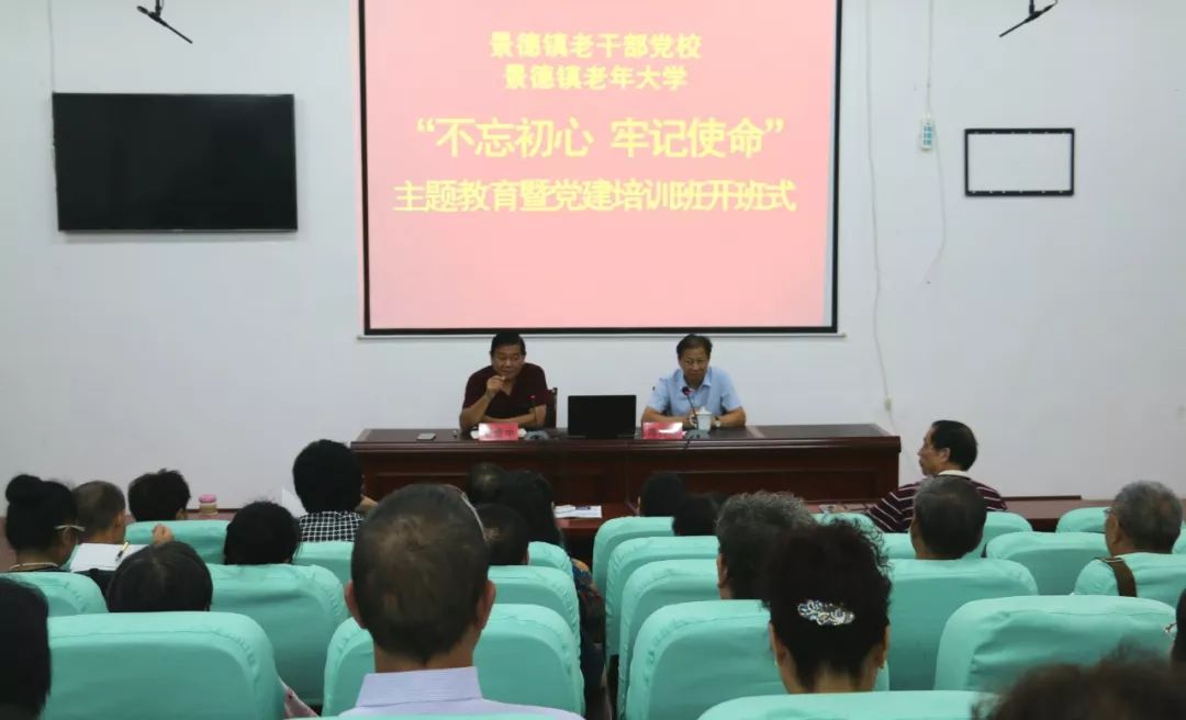 景德镇老年大学开展“不忘初心 牢记使命”主题教育辅导讲座