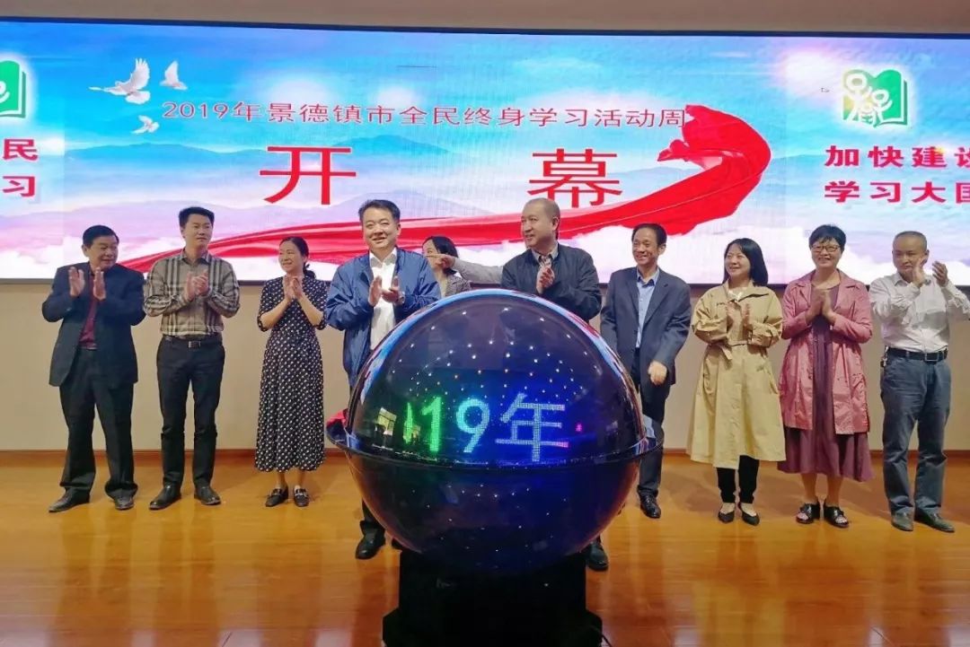 景德镇老年大学参加“全市2019年全民终身学习活动周开幕式”
