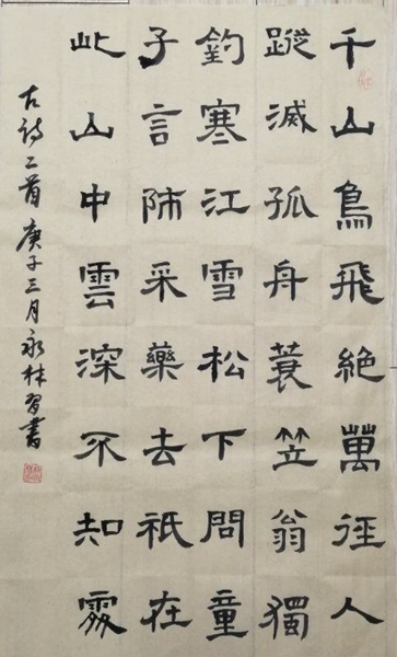 山海同春家园同心——景德镇老年大学书画院网上作品展
