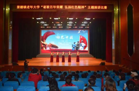 景德镇老年大学“讴歌百年荣耀 弘扬红色精神”主题演讲活动圆满落幕