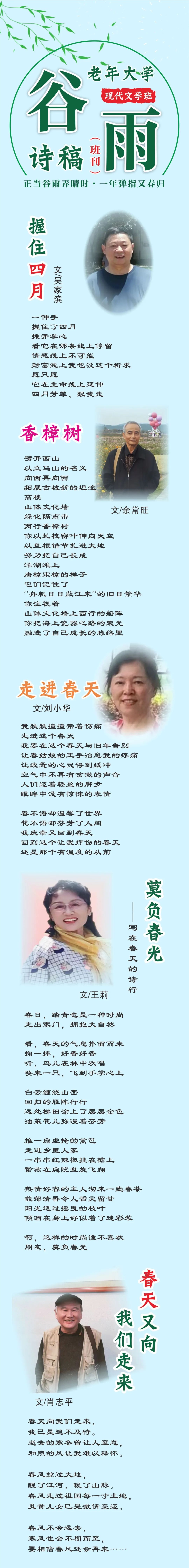 现代文学班“谷雨诗会”作品赏析