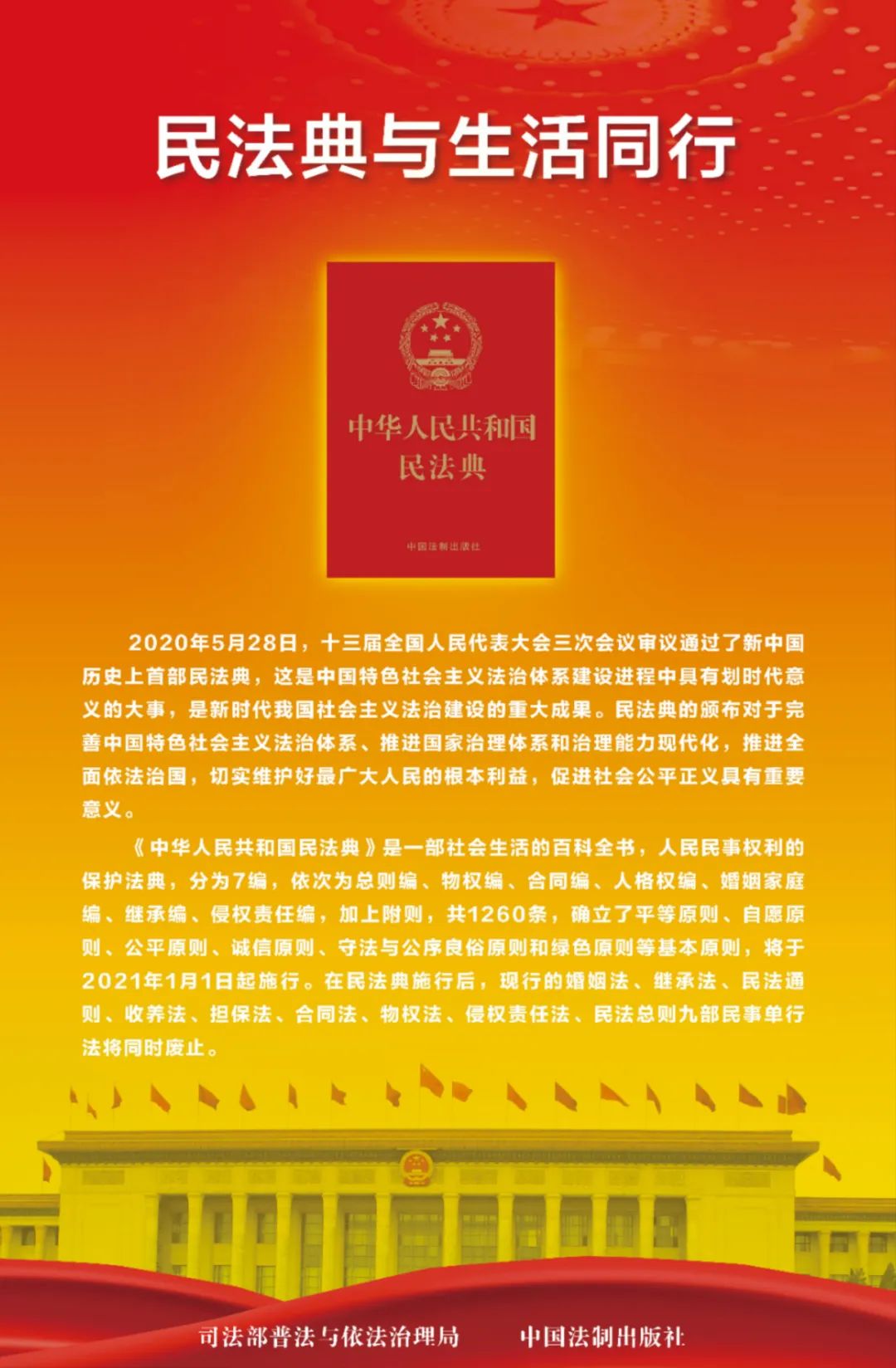民法典与生活同行