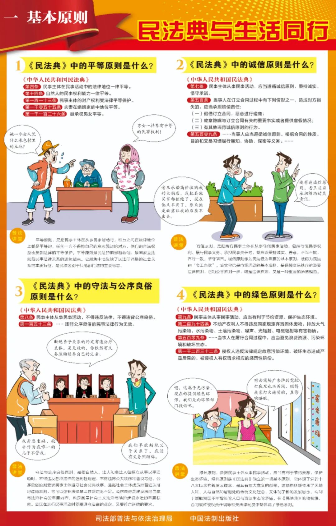 民法典与生活同行