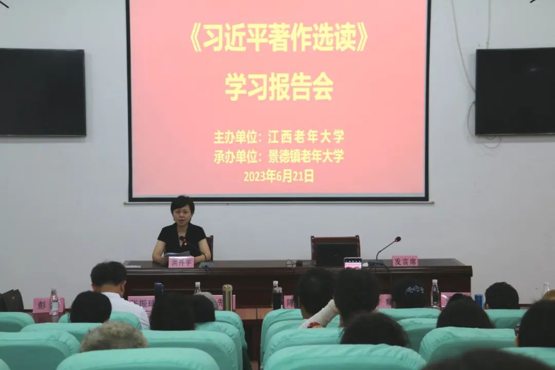 省老年大学《习近平著作选读》学习交流会在景德镇老年大学举行