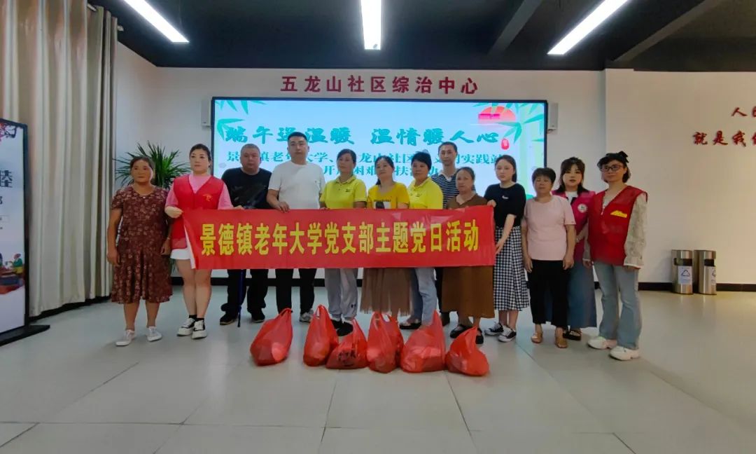 景德镇老年大学党支部开展“端午送温暖 温情暖人心”主题党日活动