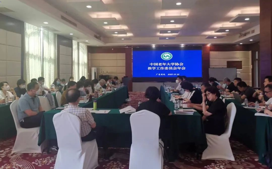 景德镇老年大学领导参加中国老年大学协会教学工作委员会年会