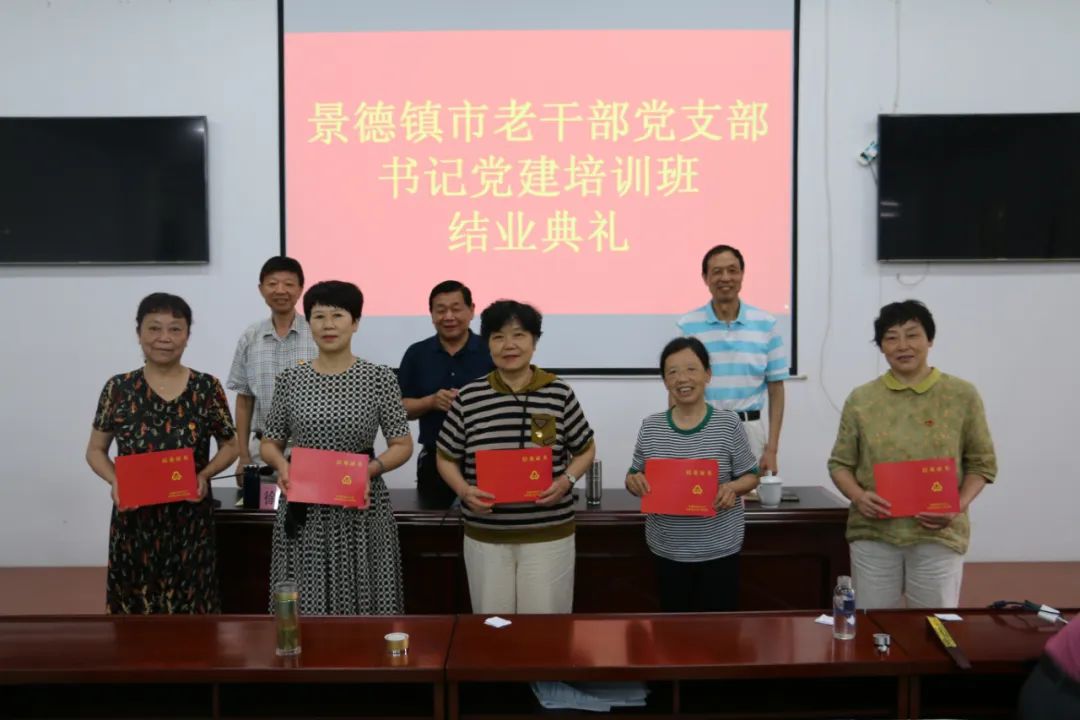 弘扬革命精神 永葆党员本色 景德镇老年大学党建培训班举办结业典礼暨红色主题教育活动