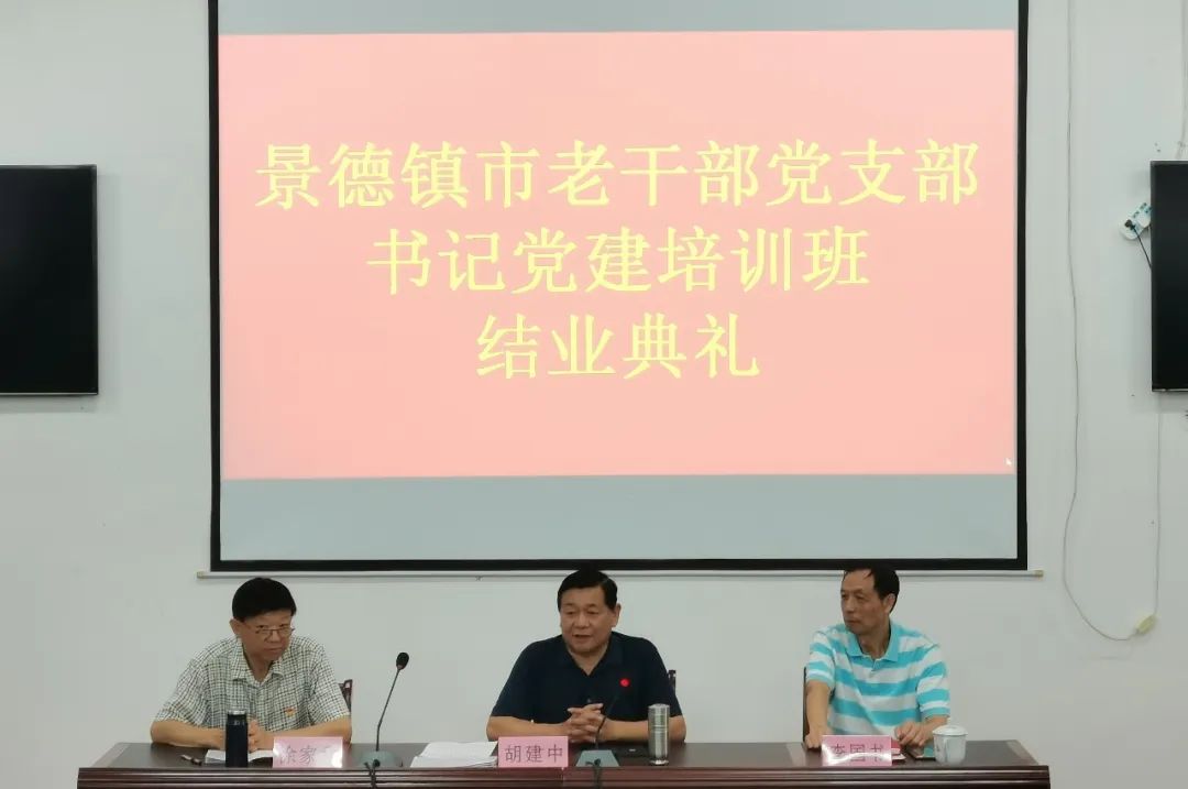 弘扬革命精神 永葆党员本色 景德镇老年大学党建培训班举办结业典礼暨红色主题教育活动