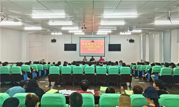 景德镇老年大学召开全体教师工作暨培训会议