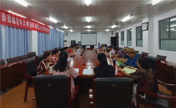 景德镇老年大学召开全体教师工作暨培训会议