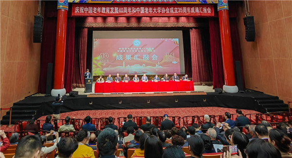 景德镇老年大学领导参加中国老年教育发展40周年暨中国老年大学协会成立35周年成果汇报会