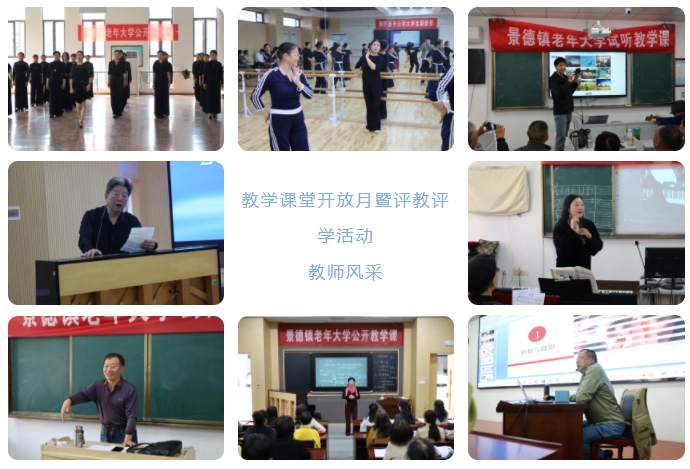 以评促教 夯实根基 景德镇老年大学开展2024-2025学年下学期教学课堂开放月暨评教评学活动