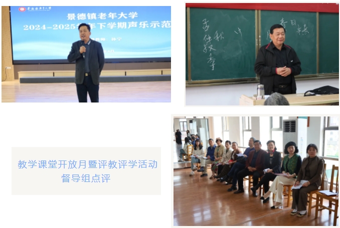 以评促教 夯实根基 景德镇老年大学开展2024-2025学年下学期教学课堂开放月暨评教评学活动