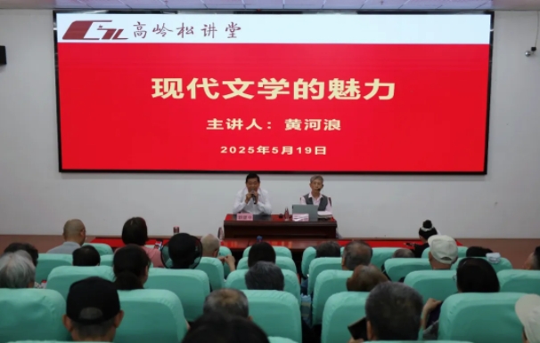 景德镇老年大学举办现代文学公开课 百余名银发学子共品书香