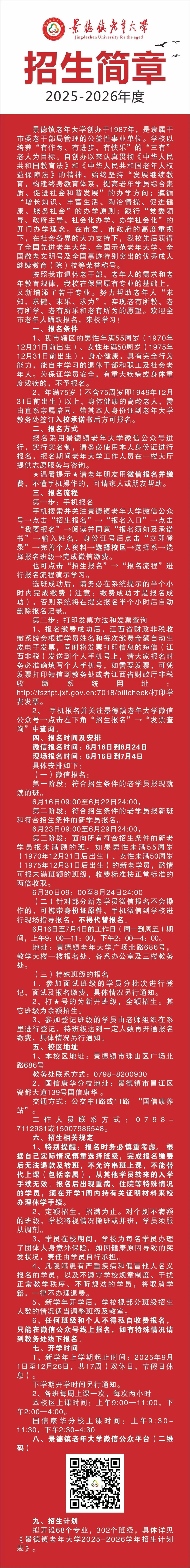 景德镇老年大学2025-2026年度招生简章