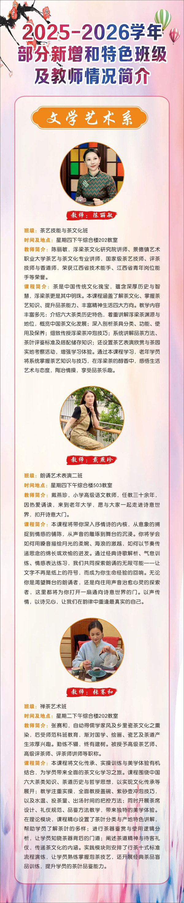 景德镇老年大学2025-2026学年部分新增和特色班级及教师情况简介