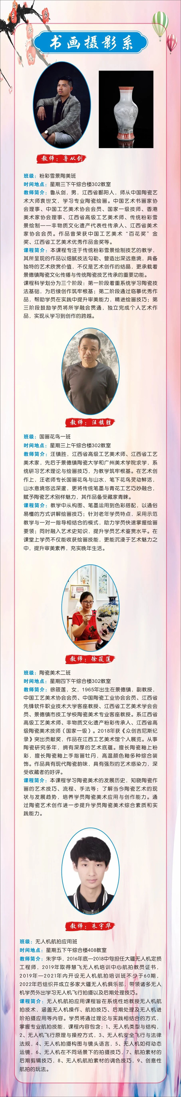 景德镇老年大学2025-2026学年部分新增和特色班级及教师情况简介