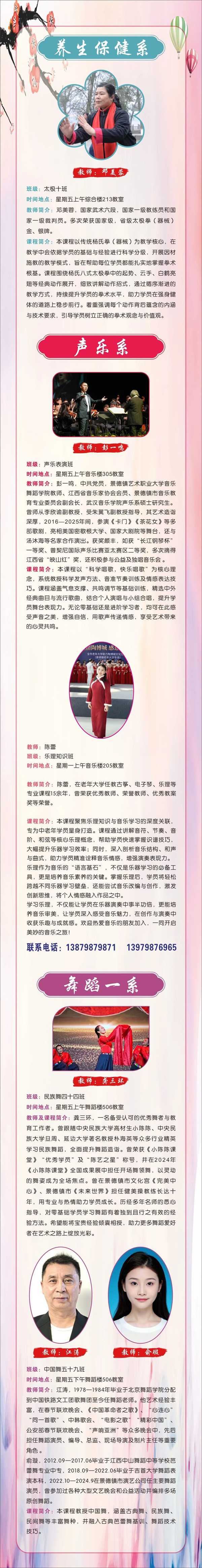 景德镇老年大学2025-2026学年部分新增和特色班级及教师情况简介