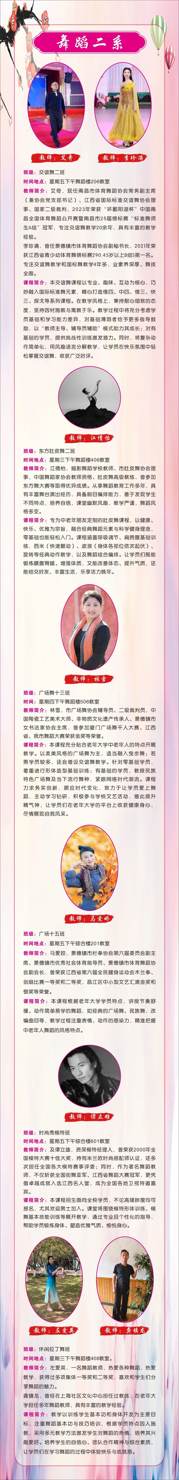 景德镇老年大学2025-2026学年部分新增和特色班级及教师情况简介