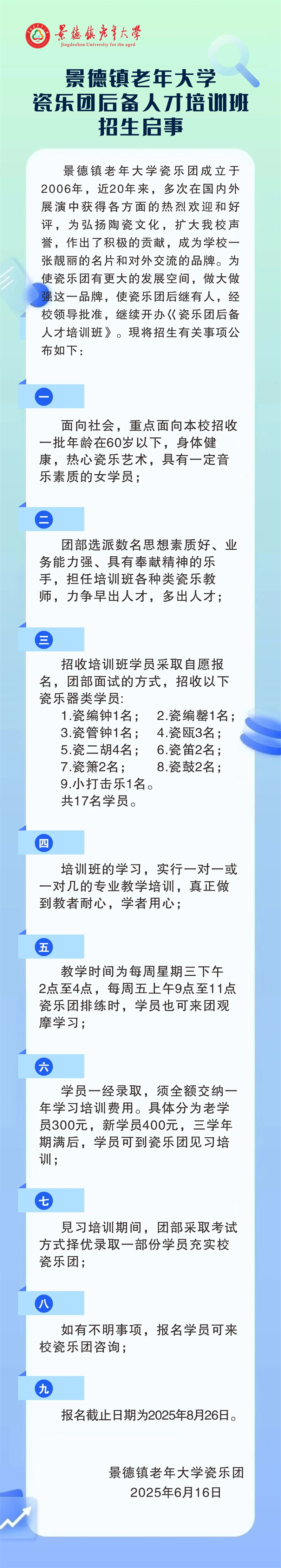 景德镇老年大学瓷乐团后备人才培训班招生启事　　