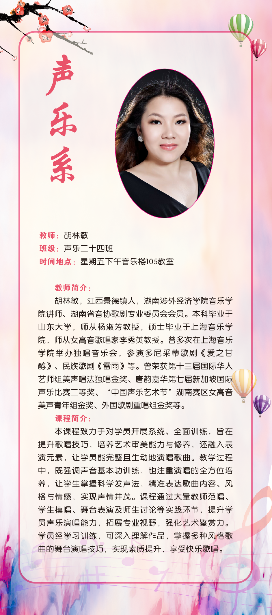 景德镇老年大学2025-2026学年新增专业及教师情况简介（二）