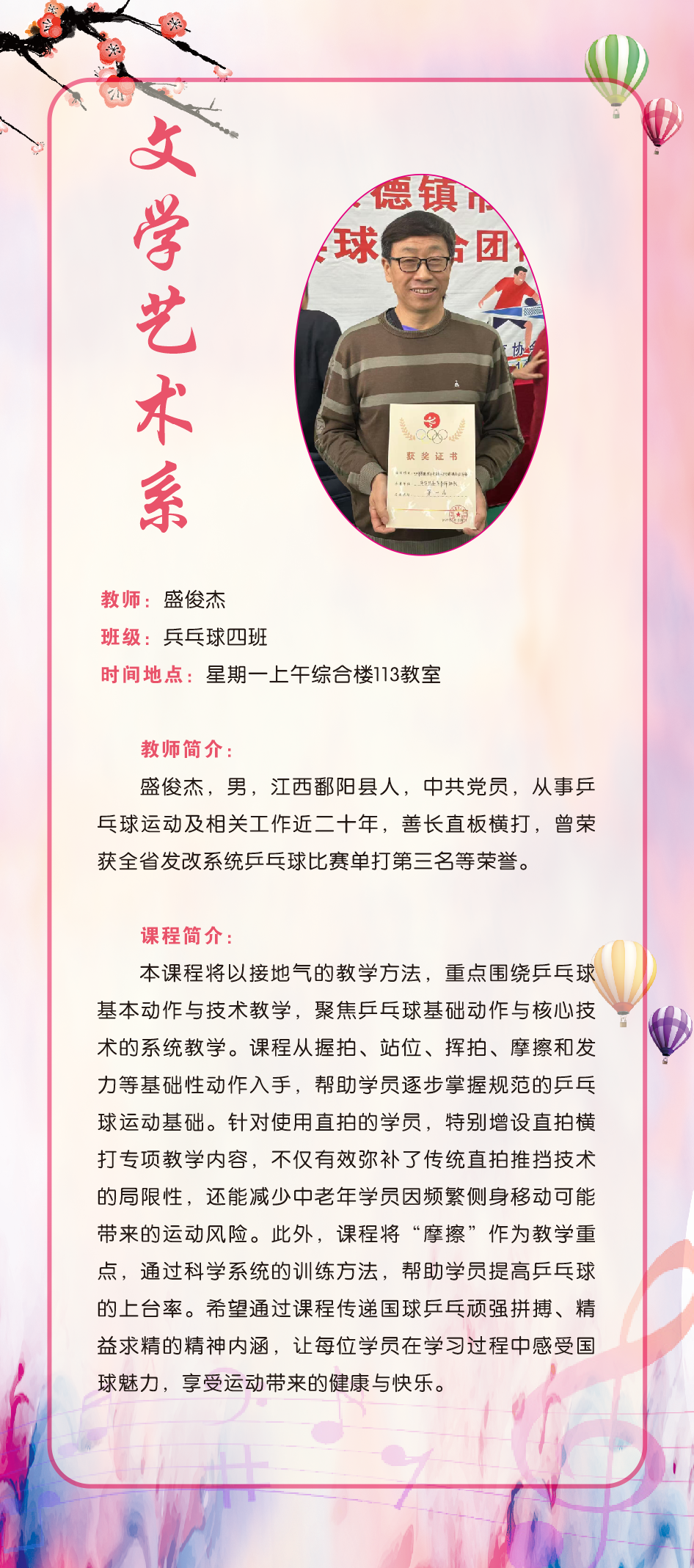景德镇老年大学2025-2026学年新增专业及教师情况简介（三）