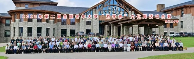 [第七届全国文明单位]景德镇老年大学亮相第二届全国老年大学“游学养”文化周 精彩推介引关注