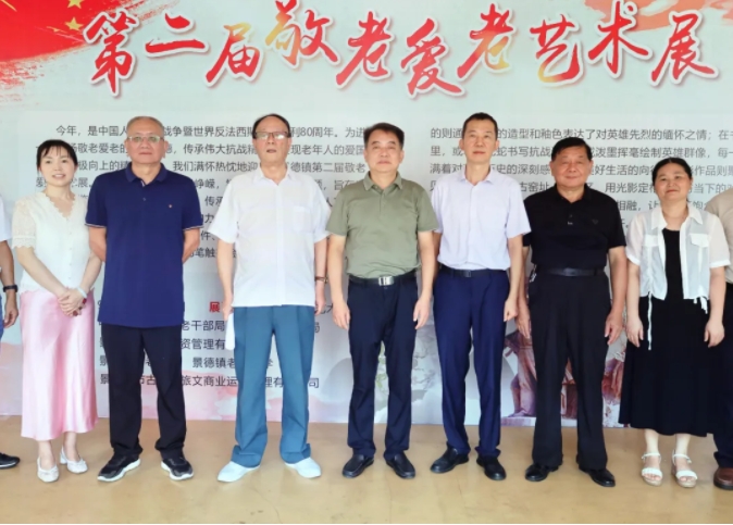 [第七届全国文明单位]景德镇老年大学参加第二届敬老爱老艺术展