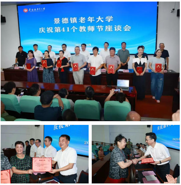 [第七届全国文明单位]景德镇老年大学召开庆祝第41个教师节座谈会