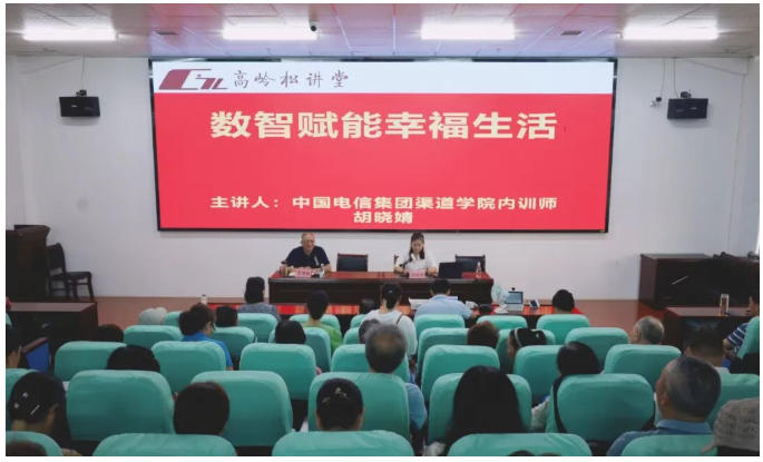 [第七届全国文明单位]景德镇老年大学举办“数智赋能幸福生活”专题讲座